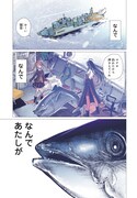 「マグロ少女 」1巻より。
