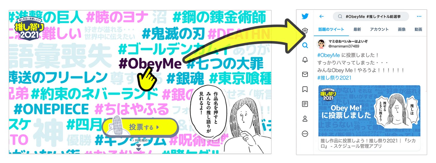 「推し祭り2021」の投稿イメージ。