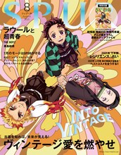 SPUR8月号 (c)吾峠呼世晴/集英社・アニプレックス・ufotable 表紙&付録/作画：外崎春雄、仕上げ：大前祐子、デジタルワークス：ufotable 背景デザイン：ワタナベマリエ