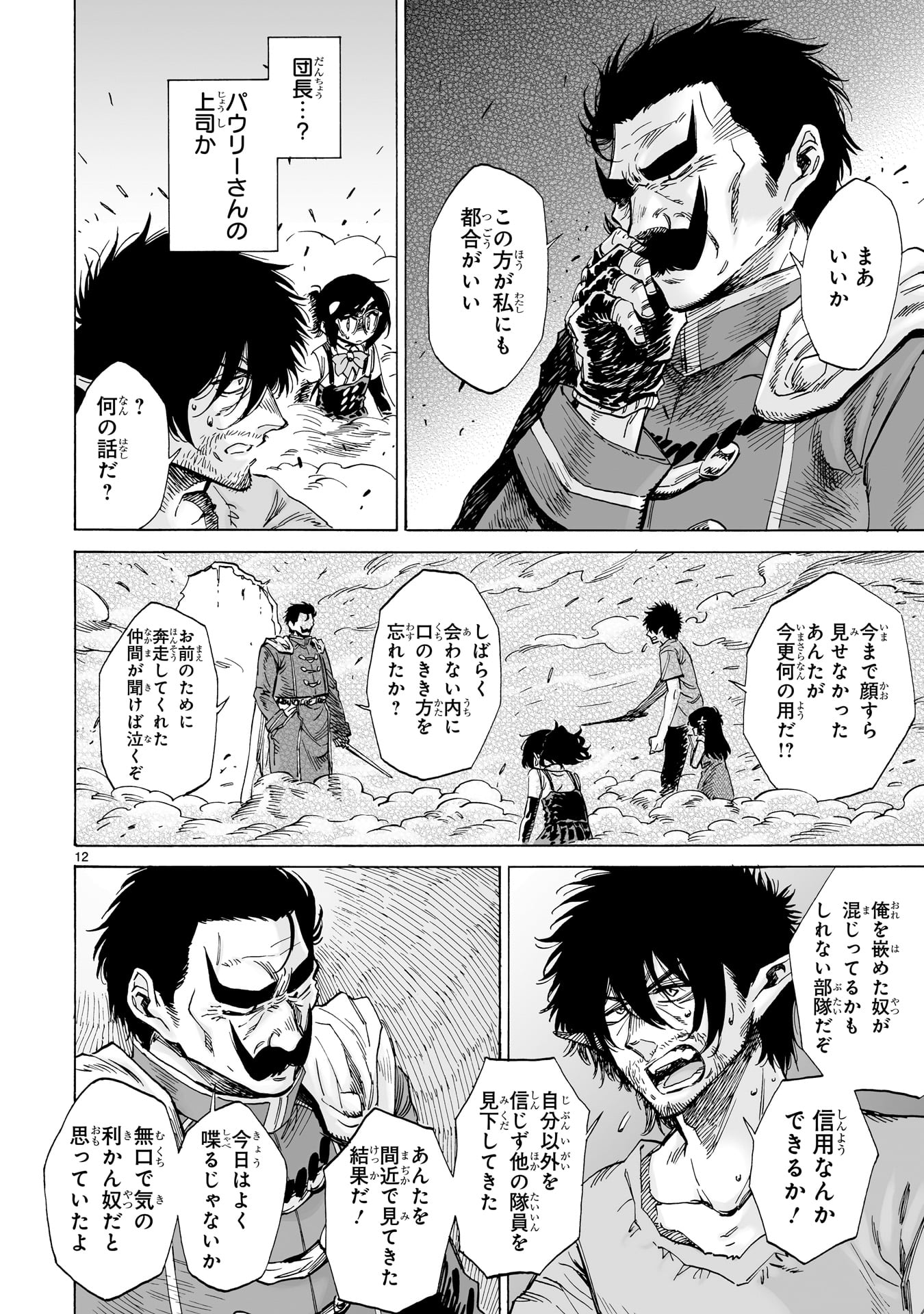 「ニーナさんの魔法生活」4巻より。