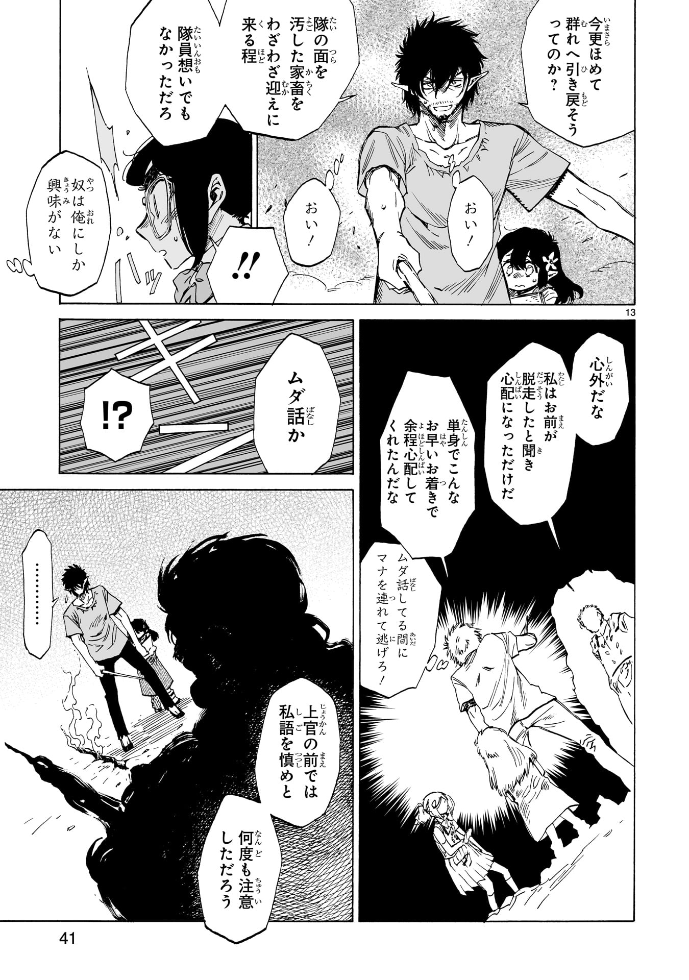 「ニーナさんの魔法生活」4巻より。