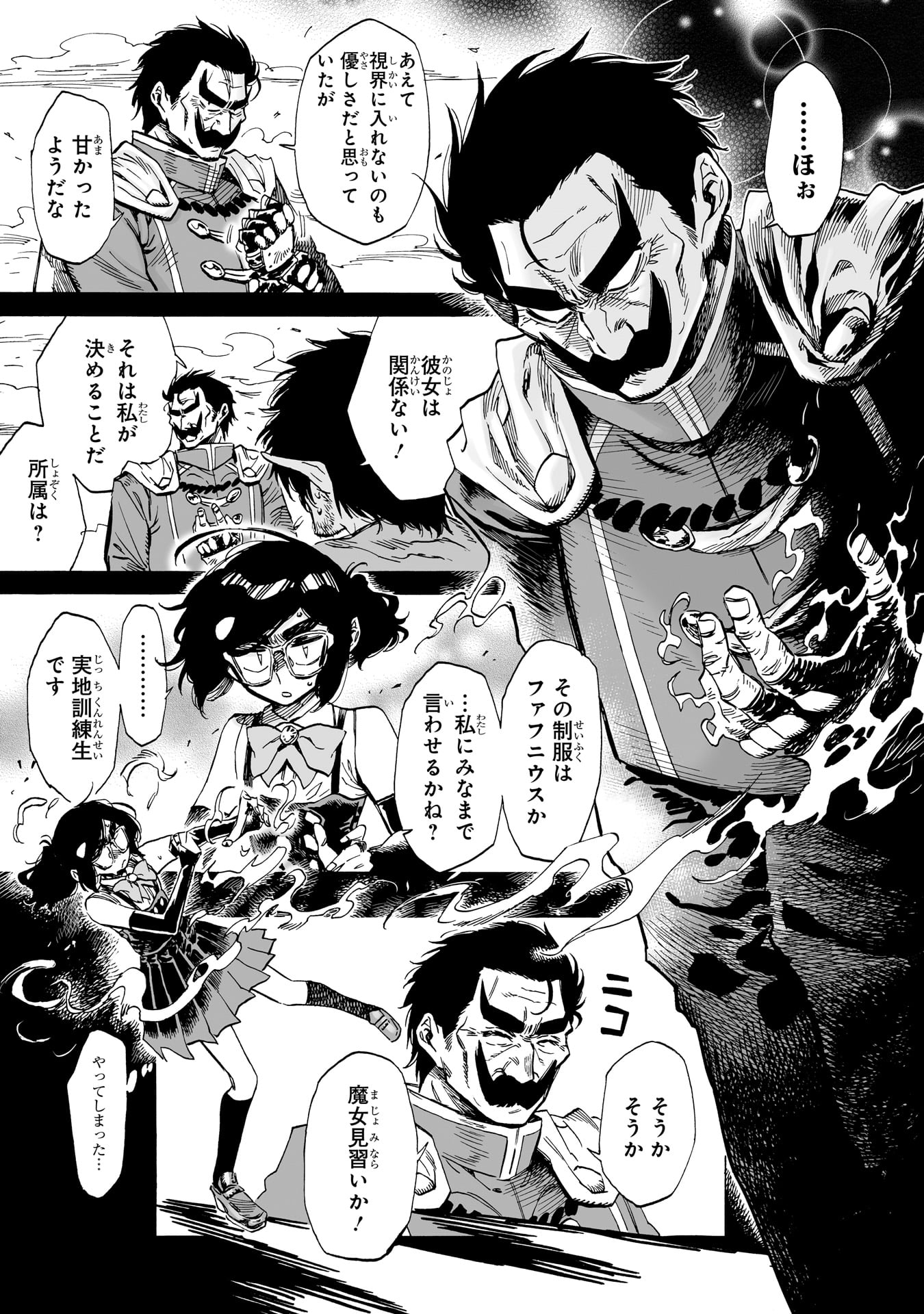 「ニーナさんの魔法生活」4巻より。