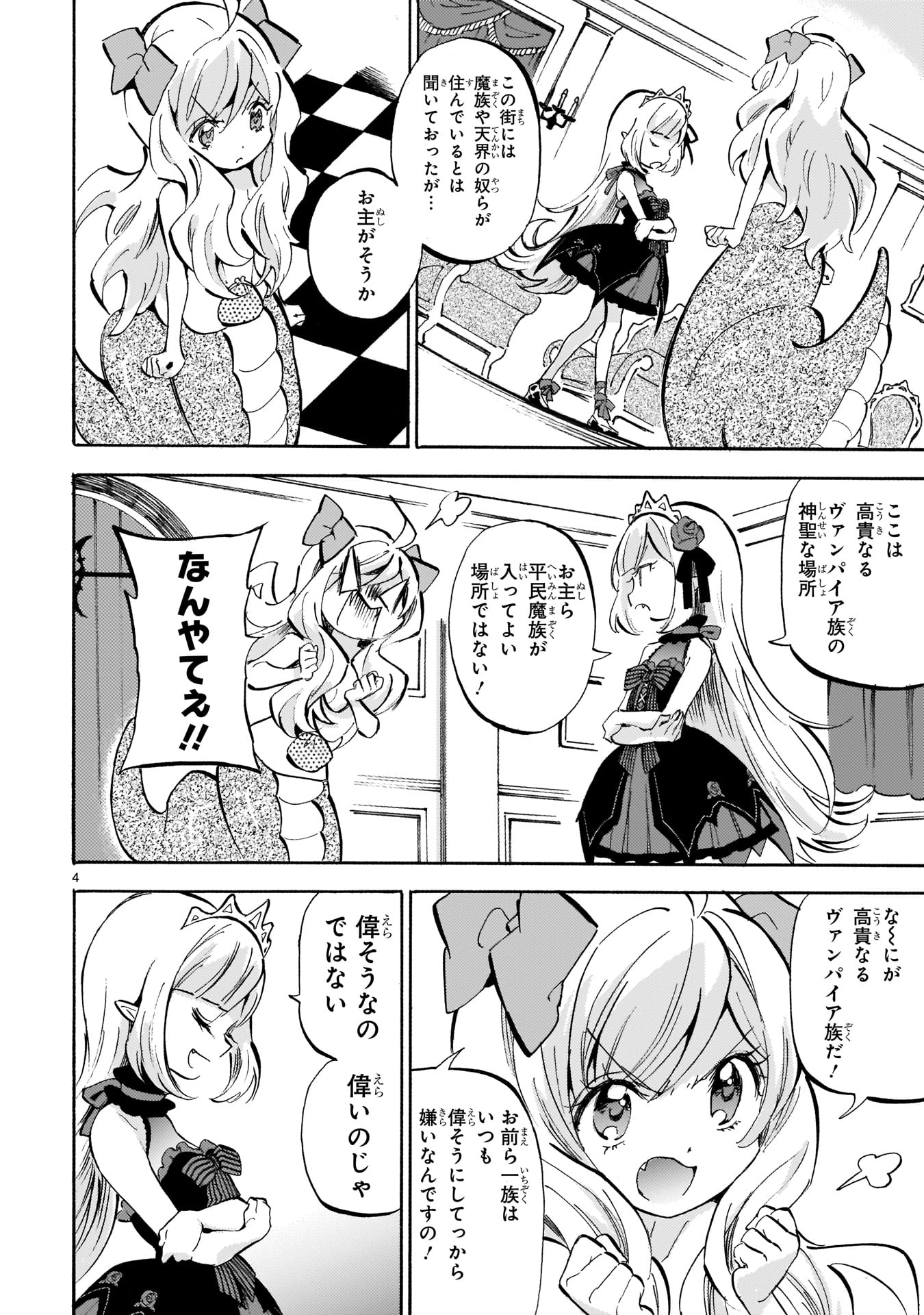 「邪神ちゃんドロップキック」17巻より。