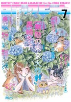 月刊コミックビーム7月号