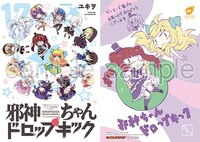 ゲーマーズで配布される購入特典のサンプル。