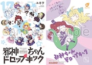 ゲーマーズで配布される購入特典のサンプル。