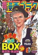 週刊漫画ゴラク6月25日号