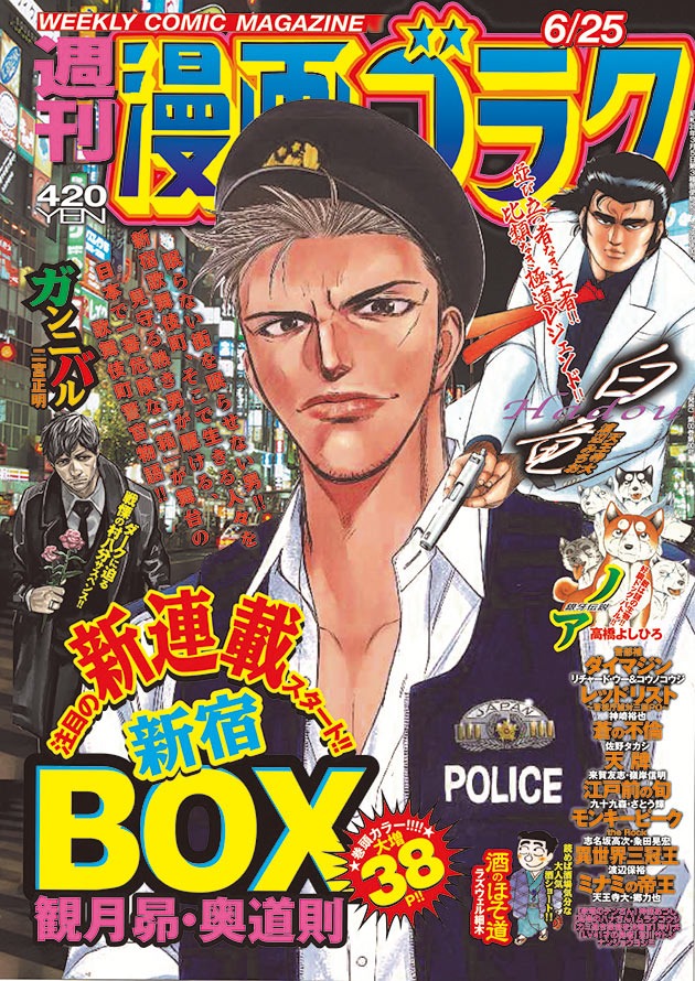 週刊漫画ゴラク6月25日号