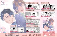 「ハルドナリ」店舗購入特典告知ビジュアル。