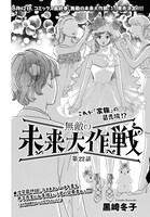 「無敵の未来大作戦」より。