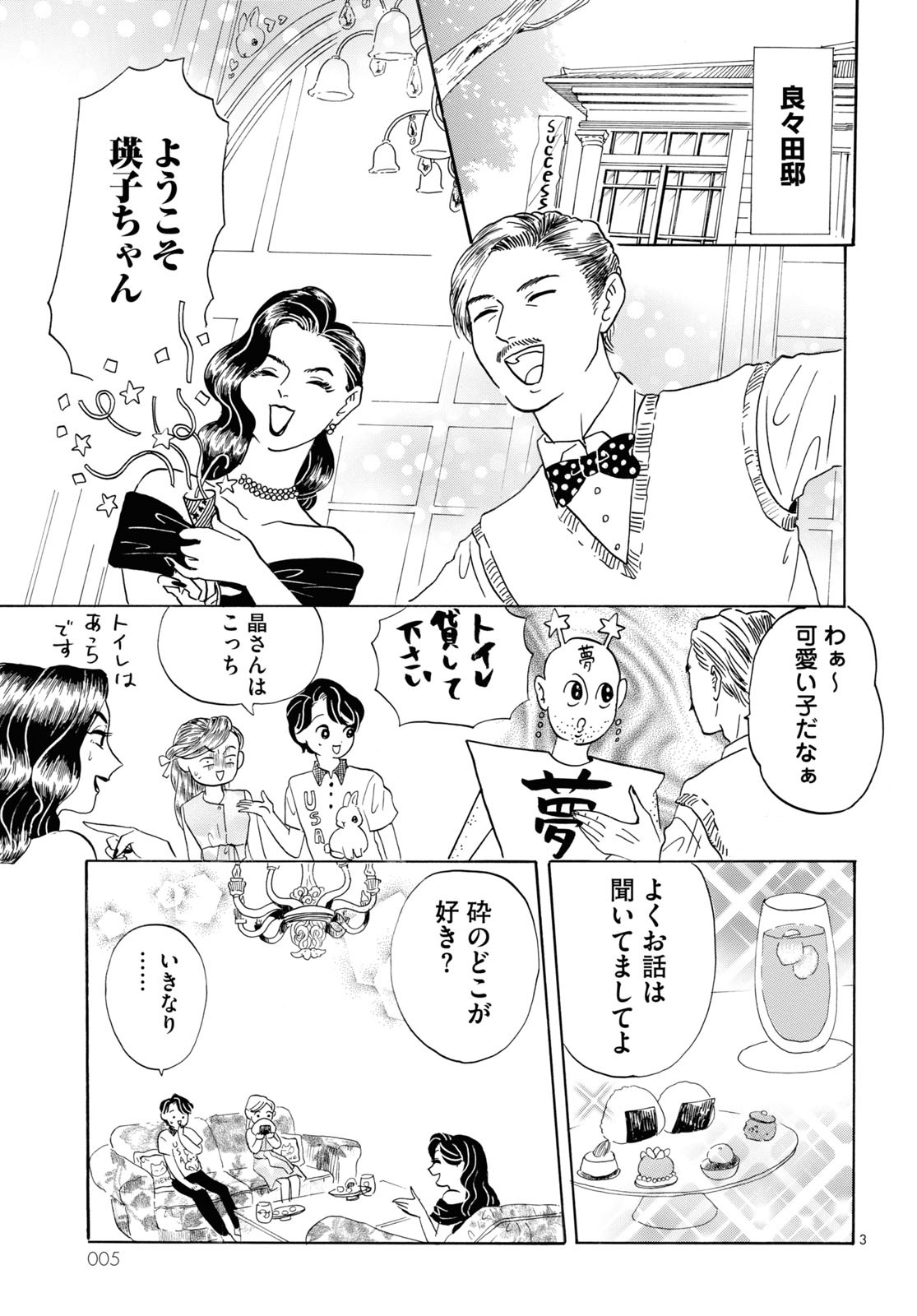 「無敵の未来大作戦」より。