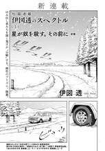 「伊図透のスペクトル」より。