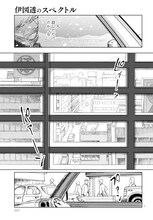 「伊図透のスペクトル」より。