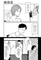 「姨捨星」より。