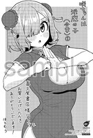 喜久屋書店で配布される購入特典のサンプル。