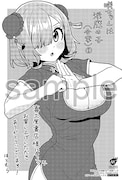 喜久屋書店で配布される購入特典のサンプル。