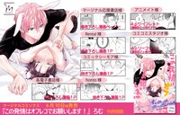 「この発情はオフレコでお願いします！」店舗特典告知ビジュアル