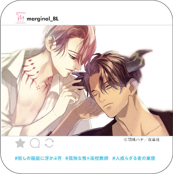 羽純ハナ「妖しの箱庭に浮かぶ月」のSNS風ペーパーコースター。