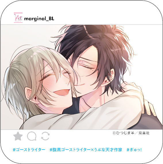 ひつじま羊「ゴーストライター」のSNS風ペーパーコースター。