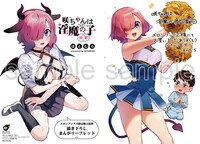 メロンブックスで配布される購入特典のサンプル。