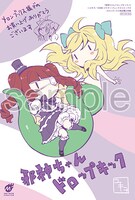 メロンブックスで配布される購入特典のサンプル。