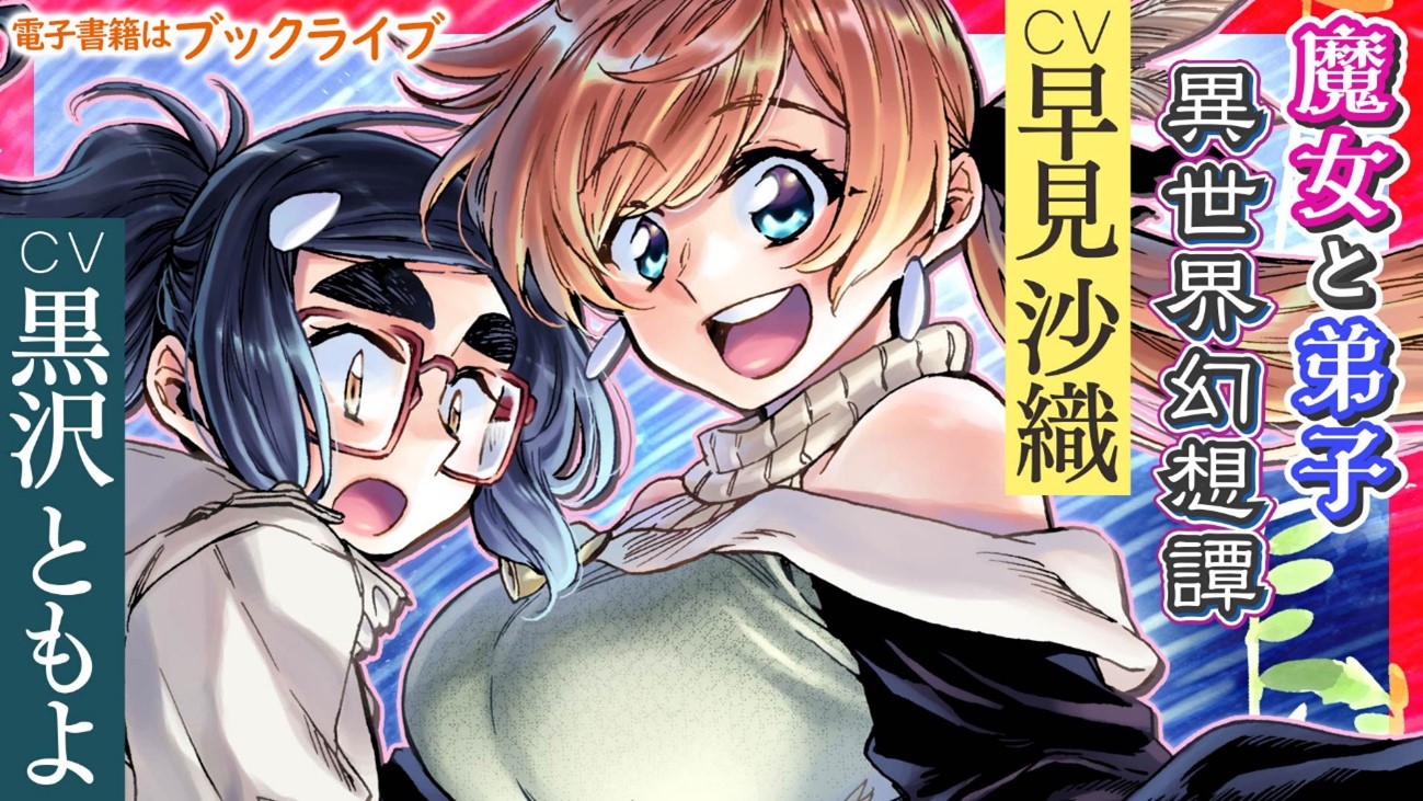 「ニーナさんの魔法生活」マンガ動画の告知画像。
