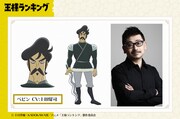 ベビン（CV：上田燿司）(c)十日草輔・KADOKAWA刊／アニメ「王様ランキング」製作委員会