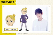 ダイダ（CV：梶裕貴）(c)十日草輔・KADOKAWA刊／アニメ「王様ランキング」製作委員会