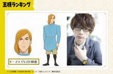 ドーマス（CV：江口拓也）(c)十日草輔・KADOKAWA刊／アニメ「王様ランキング」製作委員会