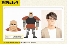 ドルーシ（CV：田所陽向）(c)十日草輔・KADOKAWA刊／アニメ「王様ランキング」製作委員会