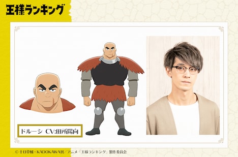 ドルーシ（CV：田所陽向）(c)十日草輔・KADOKAWA刊／アニメ「王様ランキング」製作委員会