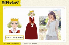 ヒリング（CV：佐藤利奈）(c)十日草輔・KADOKAWA刊／アニメ「王様ランキング」製作委員会