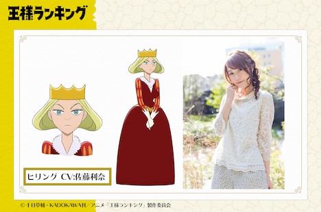 ヒリング（CV：佐藤利奈）(c)十日草輔・KADOKAWA刊／アニメ「王様ランキング」製作委員会