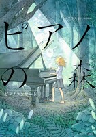 「イープラス presents 『ピアノの森』 ピアノコンサート」メインビジュアル(c)一色まこと／講談社