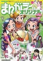 まんがライフオリジナル7月号