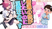 「咲ちゃんは淫魔の子(合掌)」マンガ動画の告知画像。