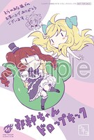 とらのあなで配布される購入特典のサンプル。