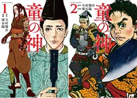 左から「童の神」1巻と2巻。