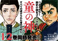 「童の神」の1・2巻発売告知ビジュアル
