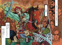 「童の神」より。