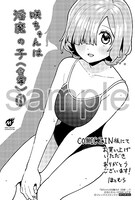 COMIC ZINで配布される購入特典のサンプル。