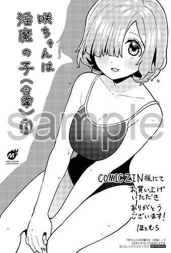 COMIC ZINで配布される購入特典のサンプル。
