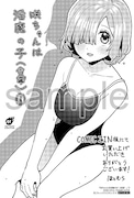 COMIC ZINで配布される購入特典のサンプル。