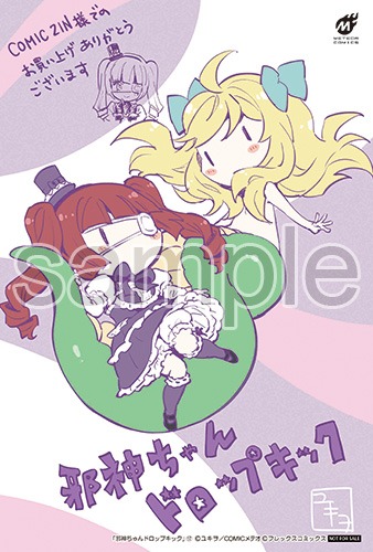 COMIC ZINで配布される購入特典のサンプル。