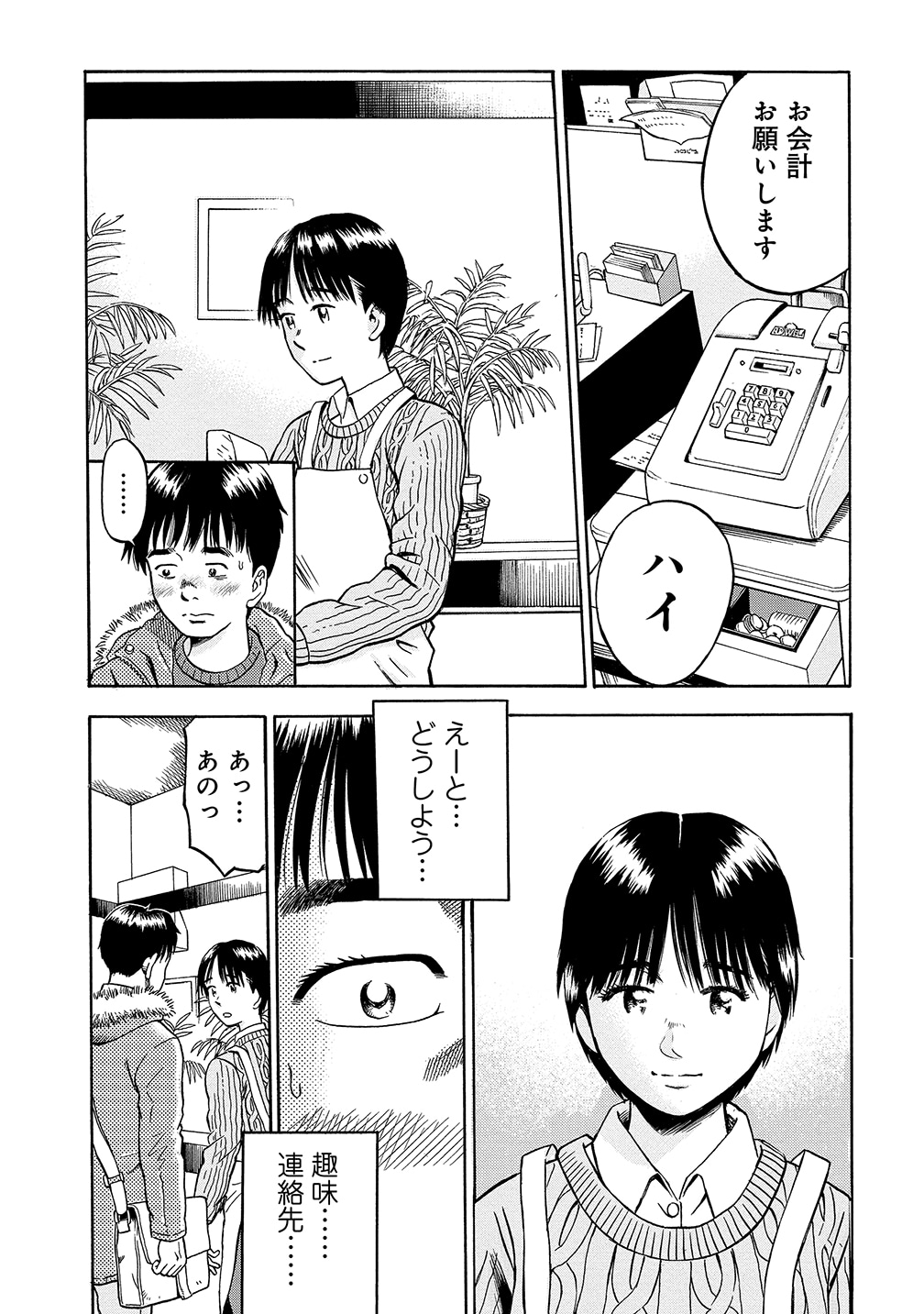 「1%の恋」より。
