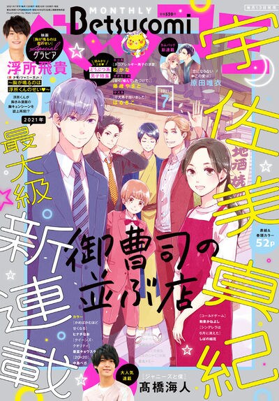 ベツコミ7月号