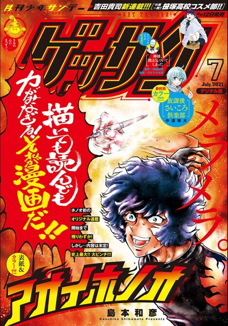 ゲッサン7月号