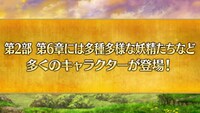 「Fate/Grand Order カルデア放送局 Vol.16 第2部 第6章 アヴァロン・ル・フェ 配信直前SP」のスライドより。