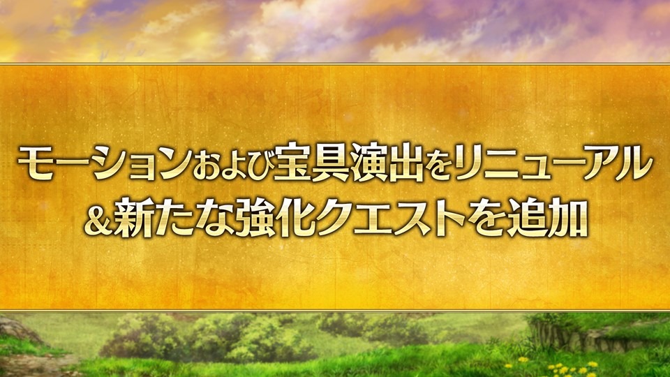 「Fate/Grand Order カルデア放送局 Vol.16 第2部 第6章 アヴァロン・ル・フェ 配信直前SP」のスライドより。