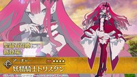 「Fate/Grand Order カルデア放送局 Vol.16 第2部 第6章 アヴァロン・ル・フェ 配信直前SP」のスライドより。